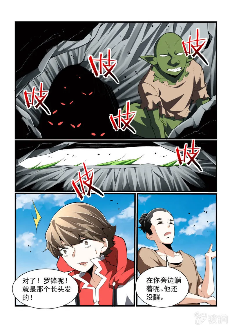 第310话 第7页