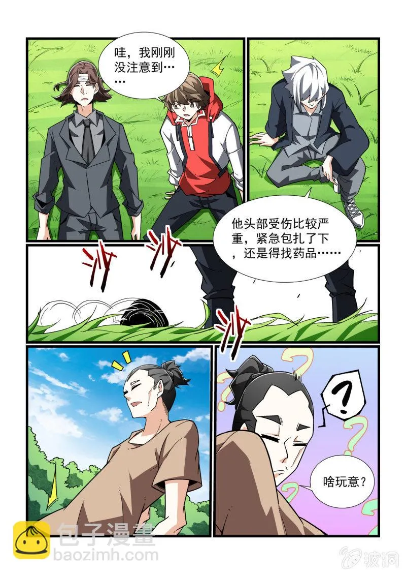第310话 第8页
