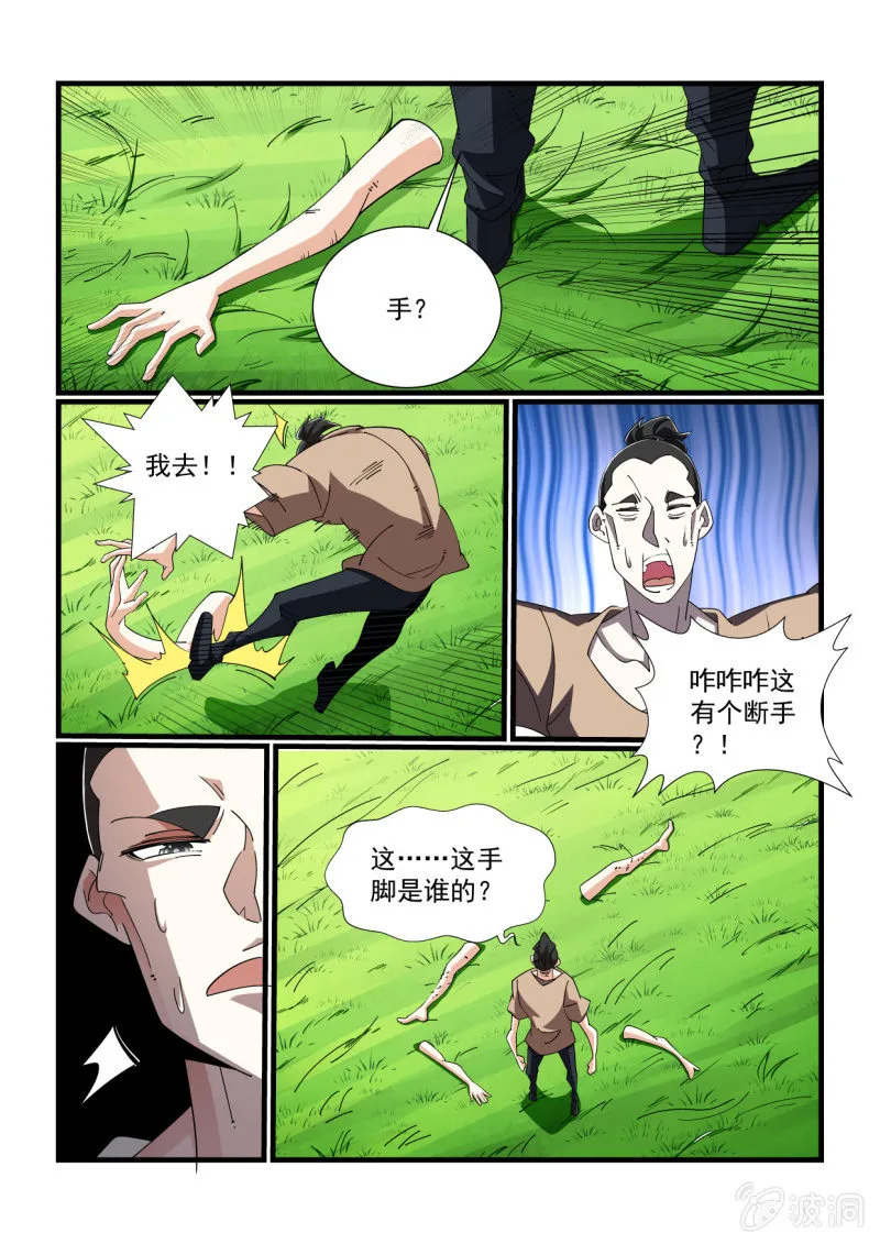 第310话 第9页