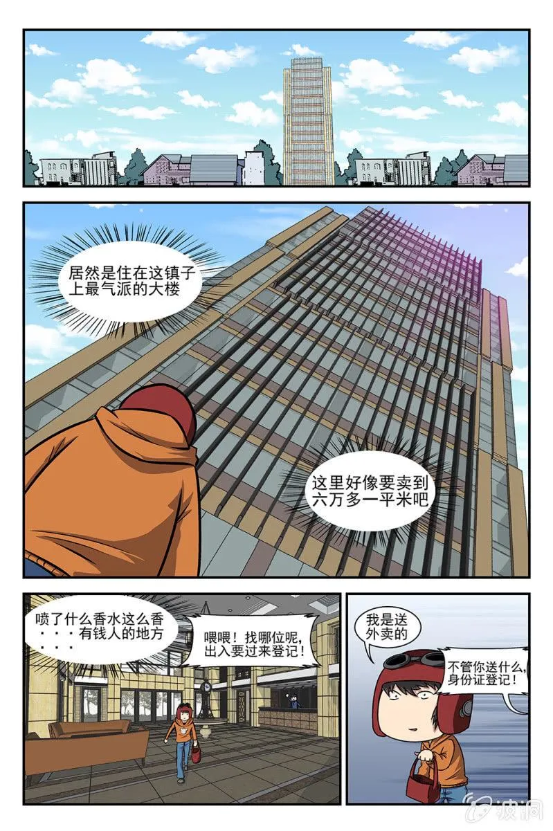 第2话 第5页