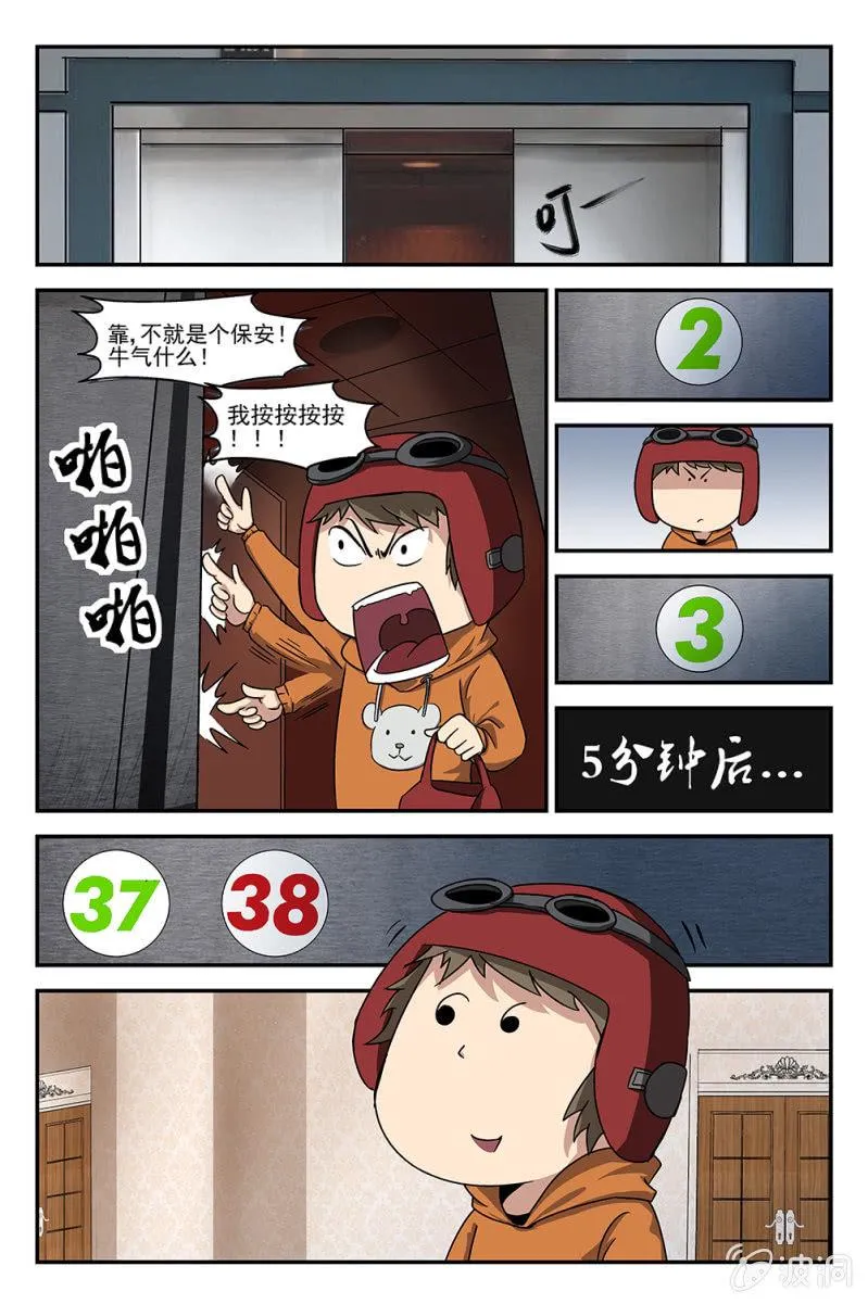 第2话 第6页