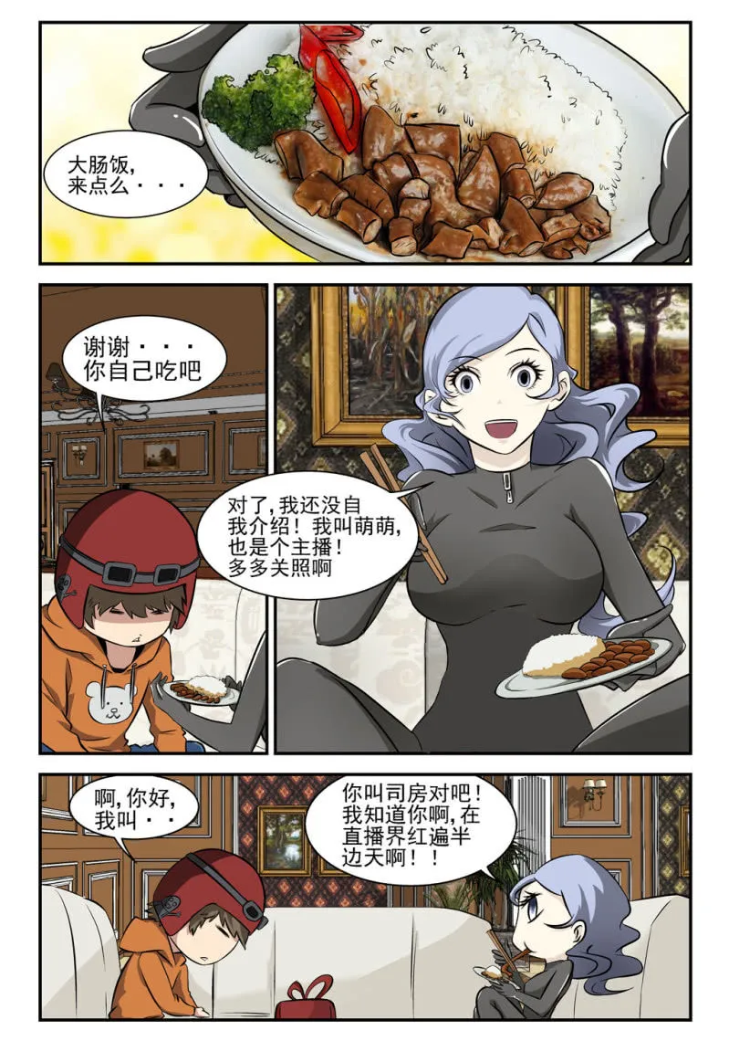 第3话 第2页
