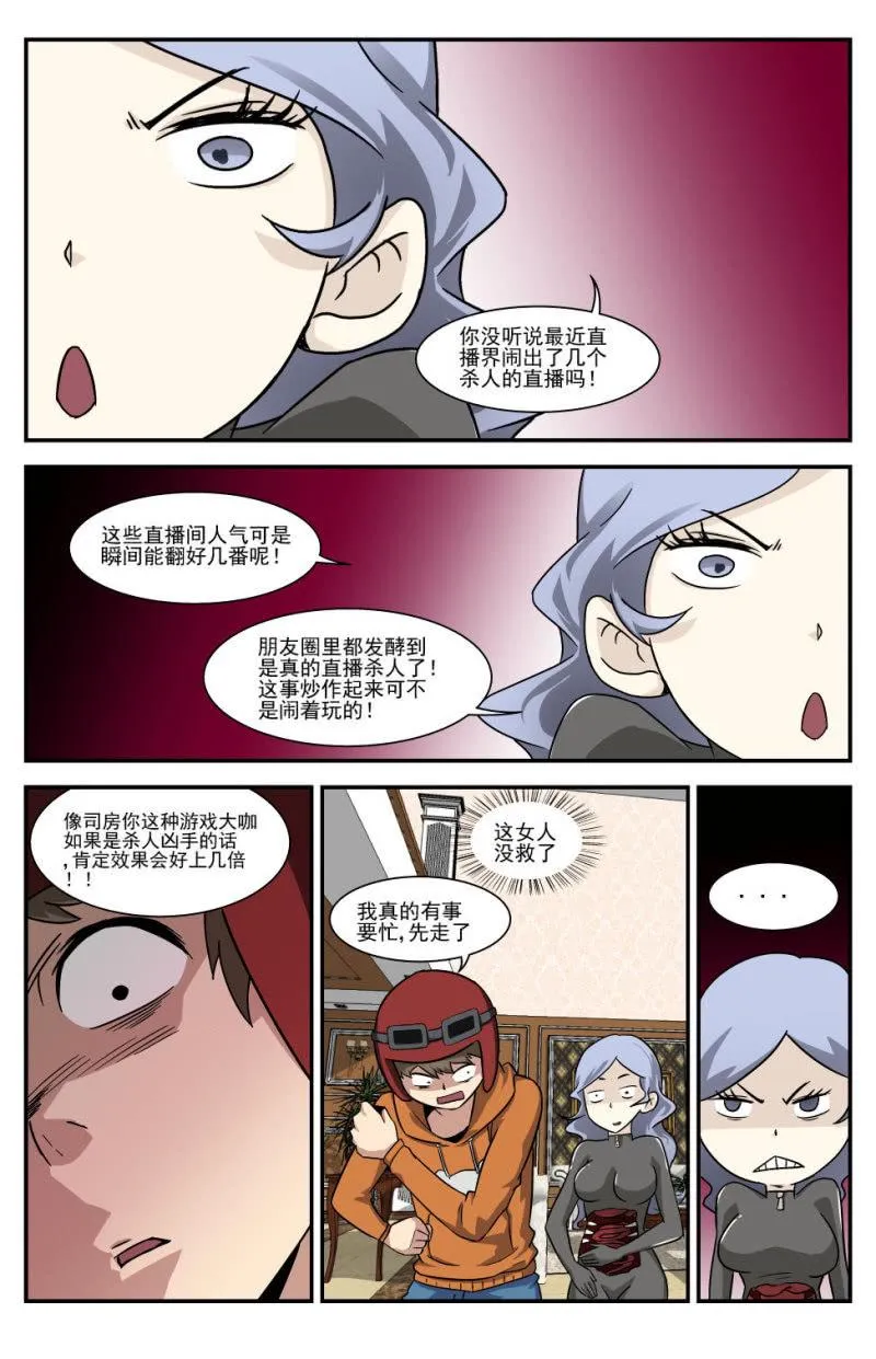 第3话 第6页