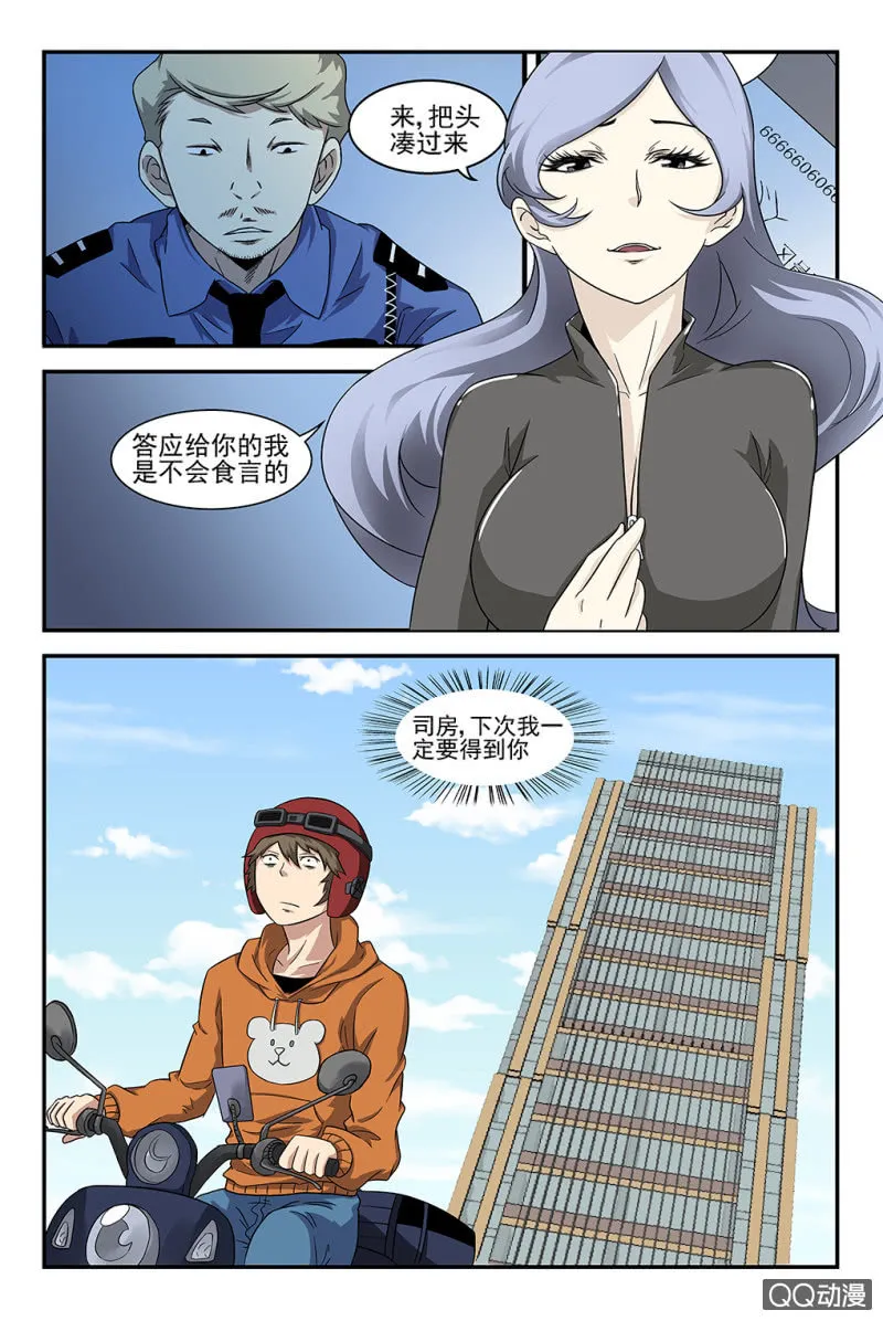 第4话 第3页
