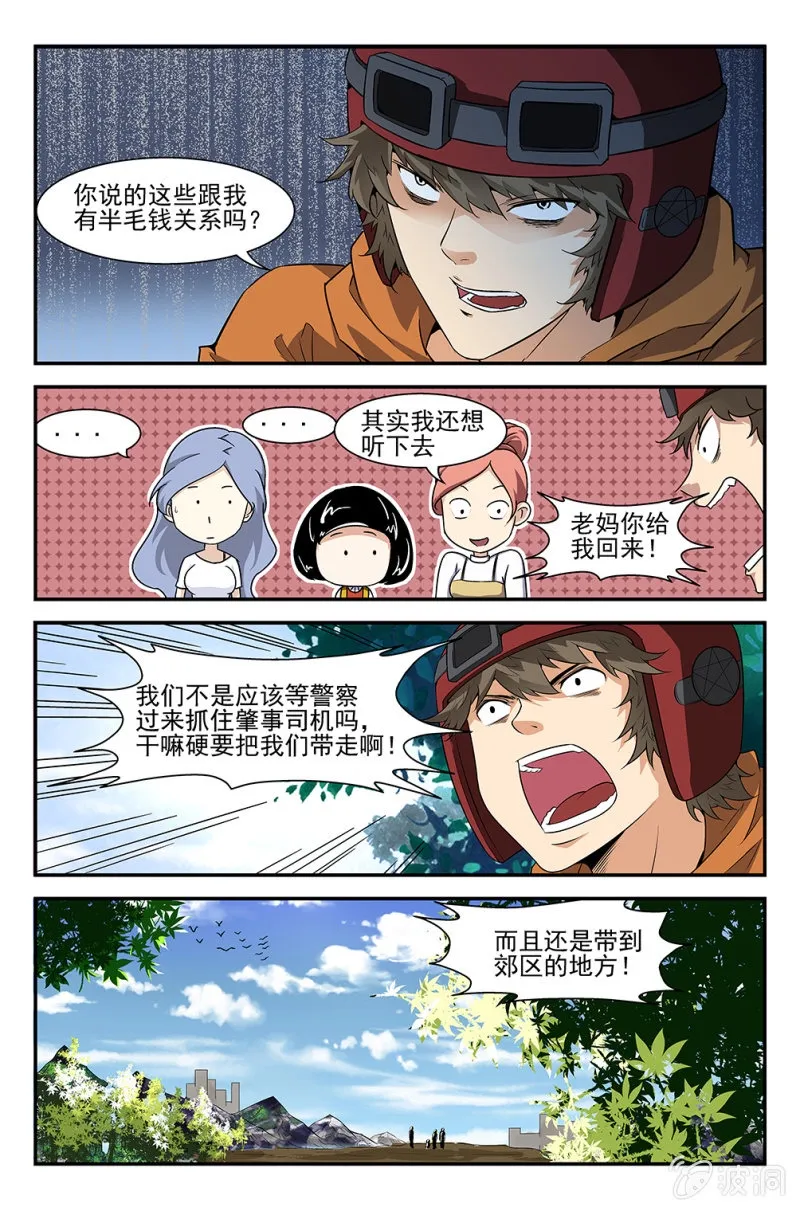 第6话 第5页