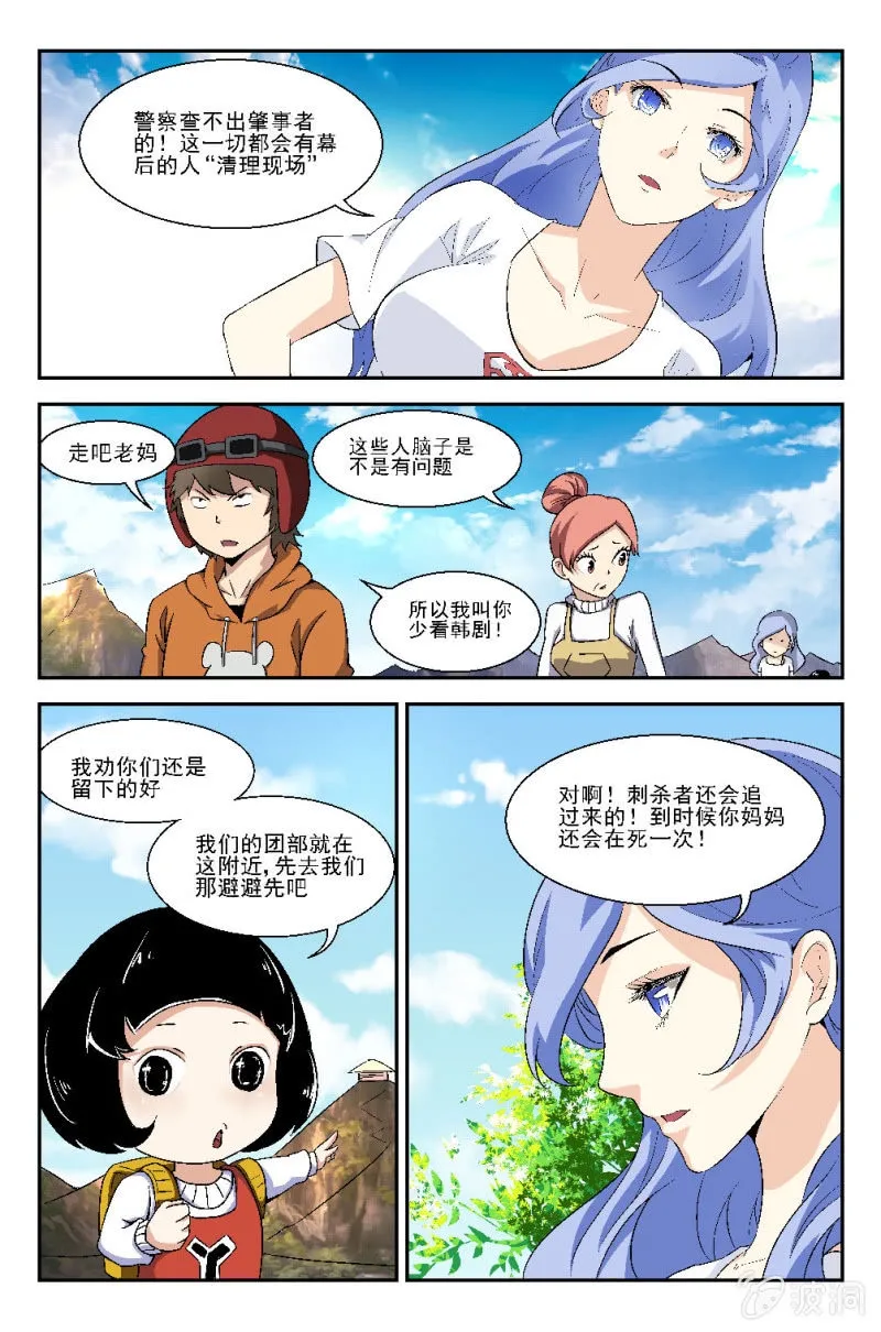 第6话 第6页