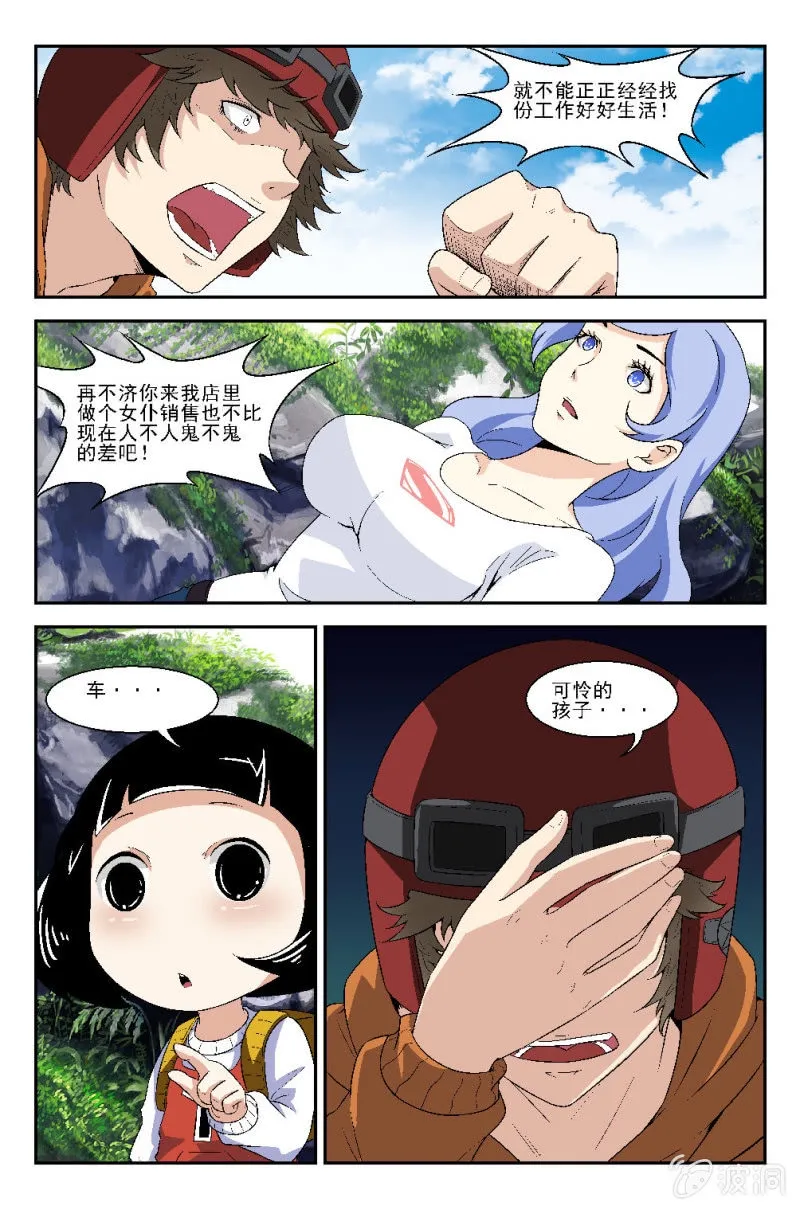 第6话 第8页