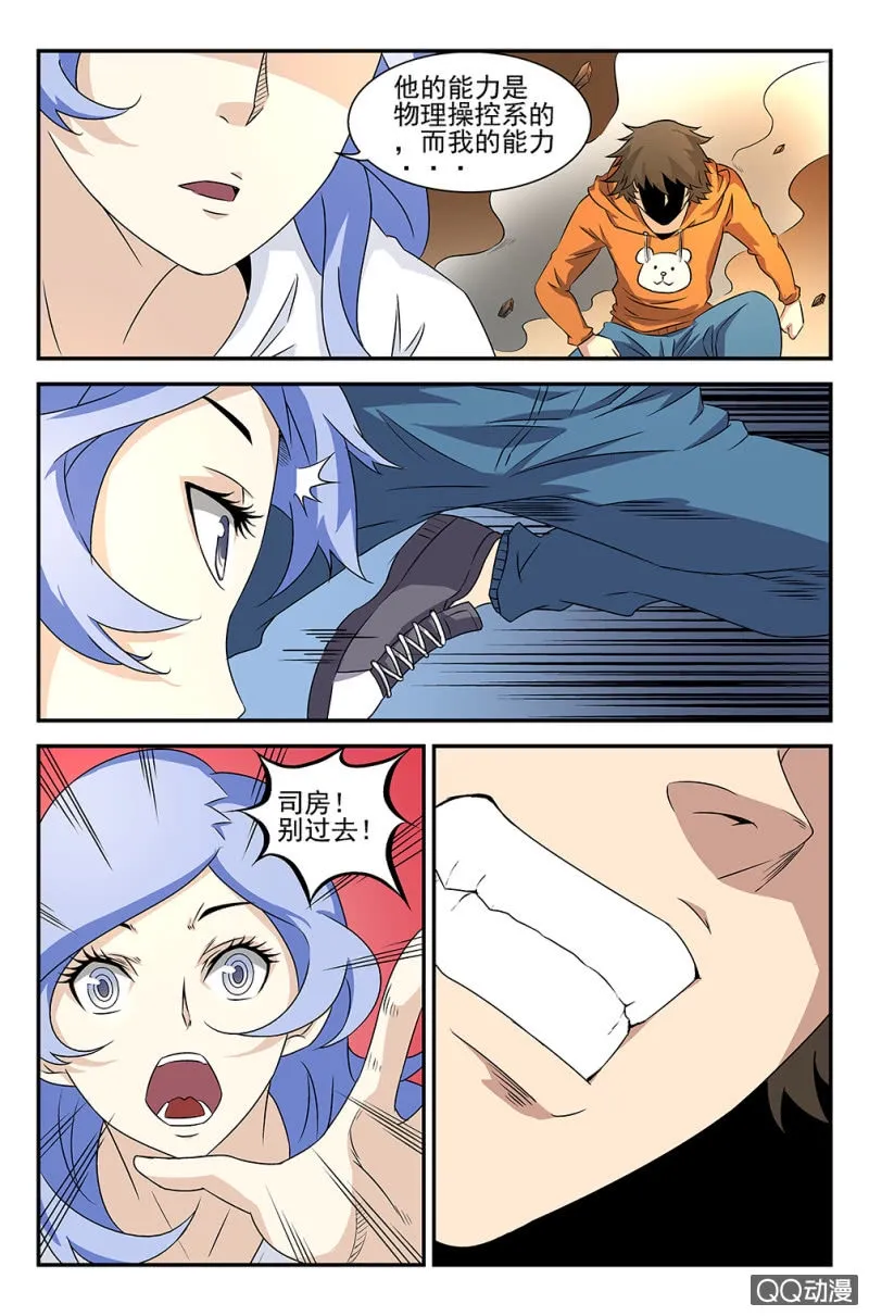 第七话 第4页