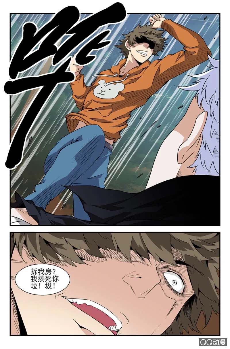 第七话 第5页