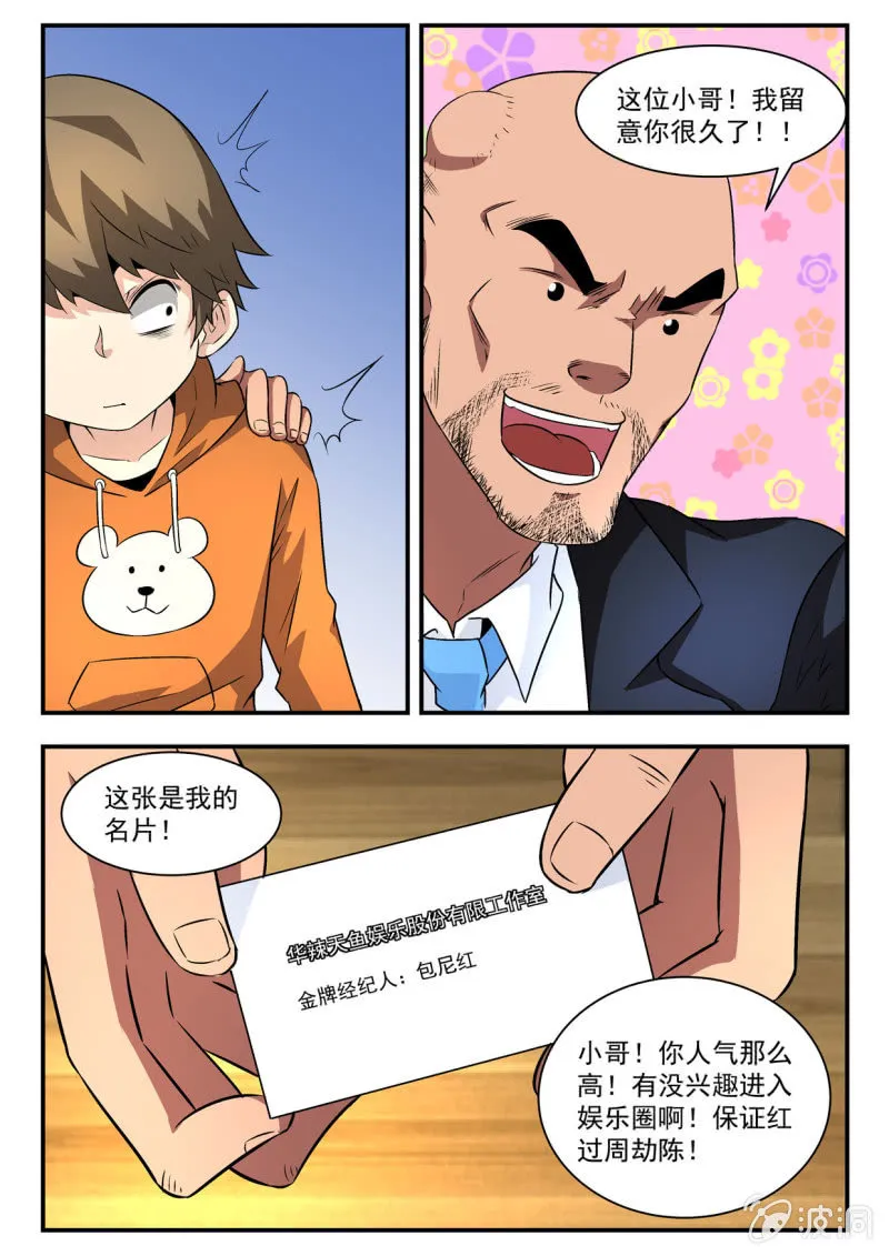 第18话 第5页