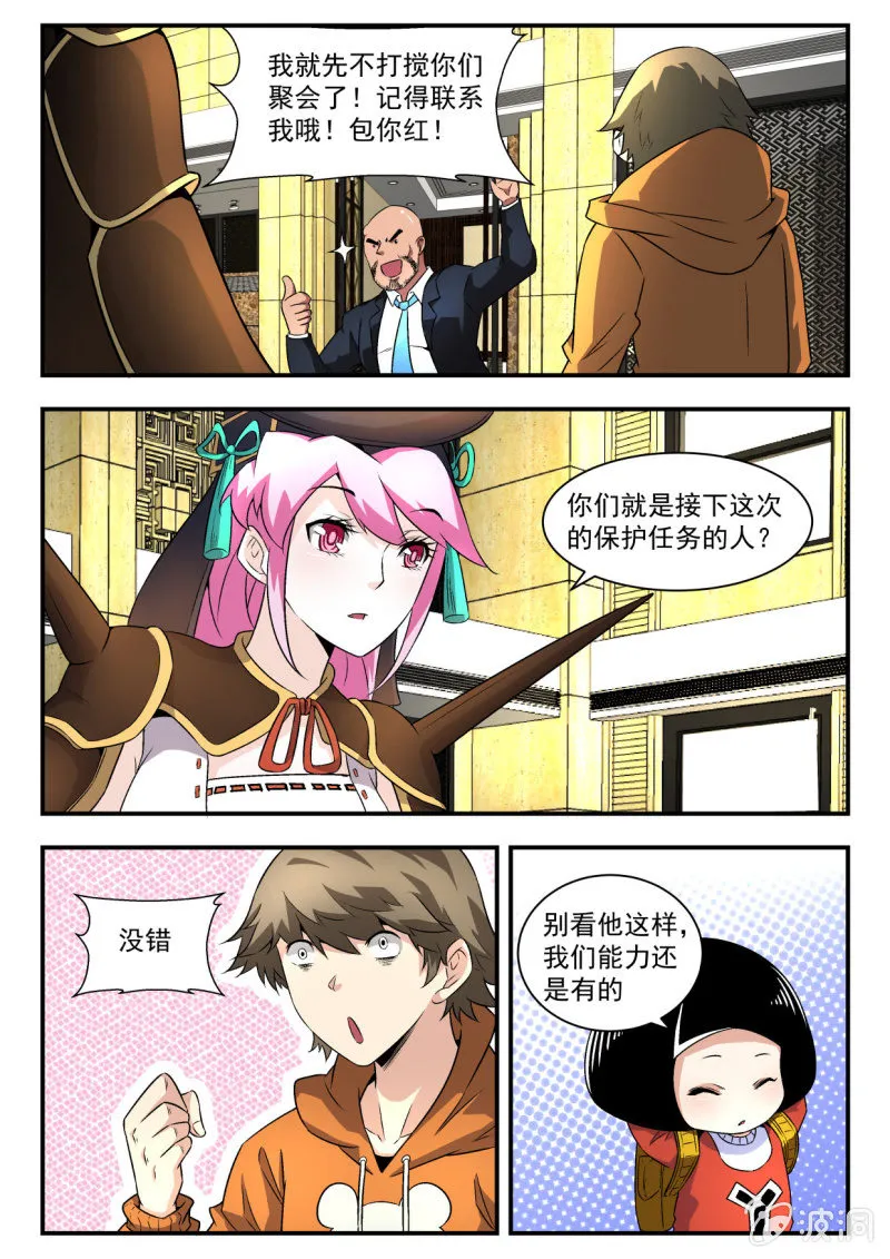 第18话 第6页