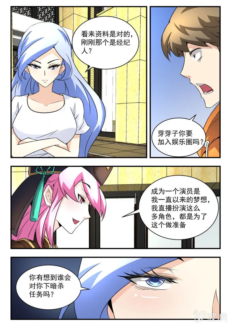 第18话 第7页