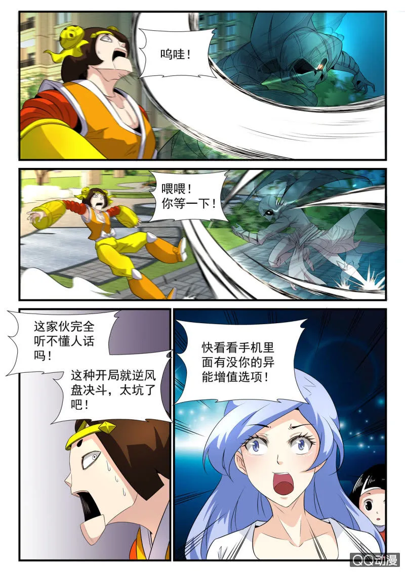 第22话 第5页