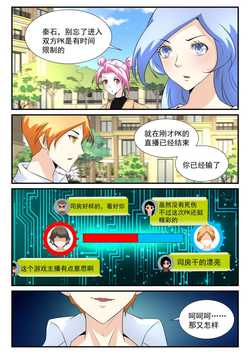 第25话 第3页
