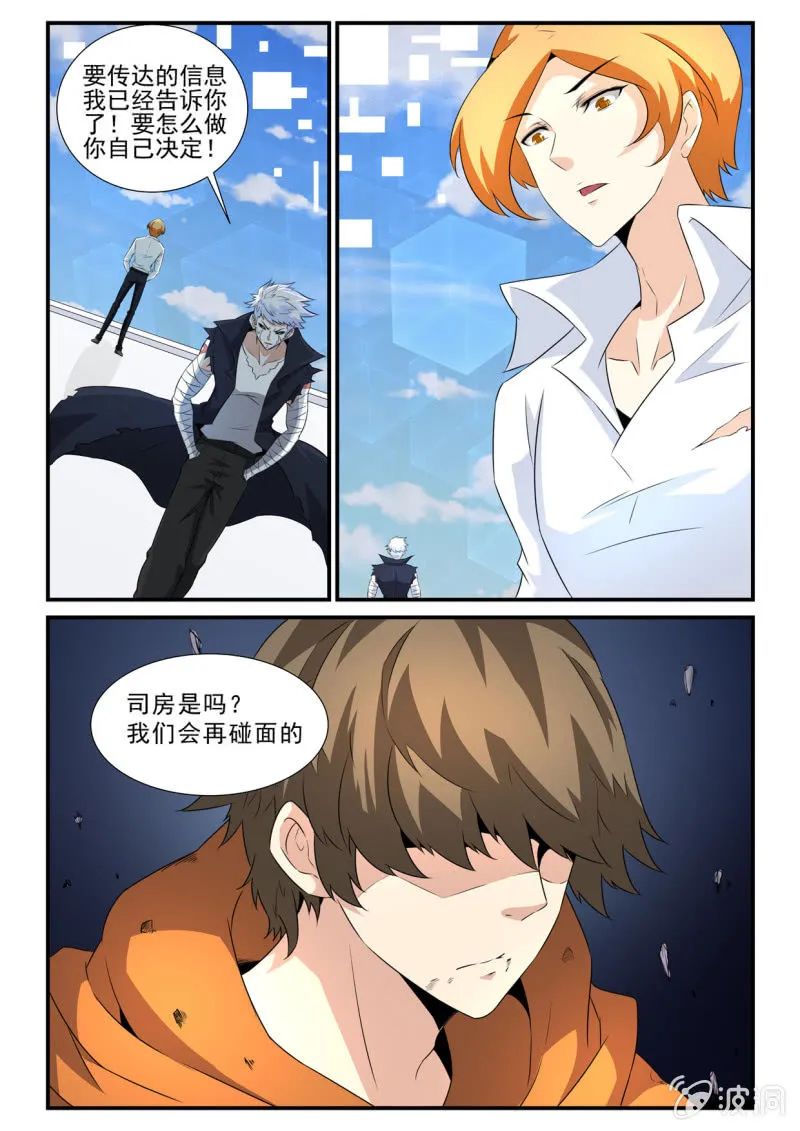 第29话 第5页
