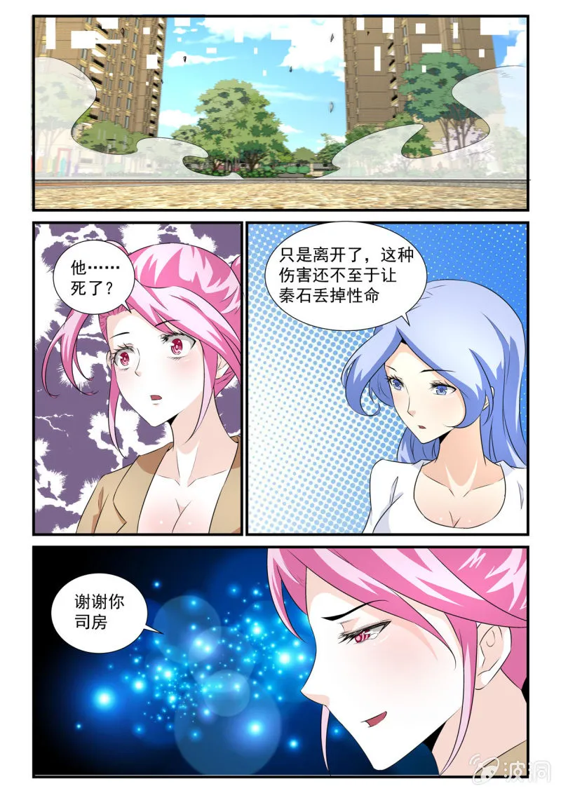 第29话 第6页