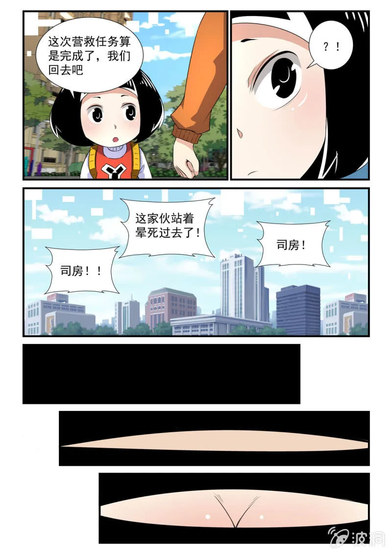 第29话 第7页