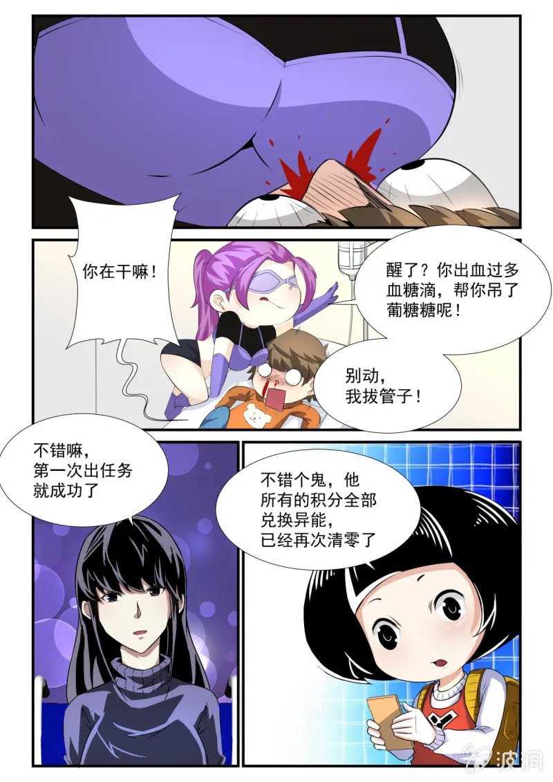 第29话 第8页