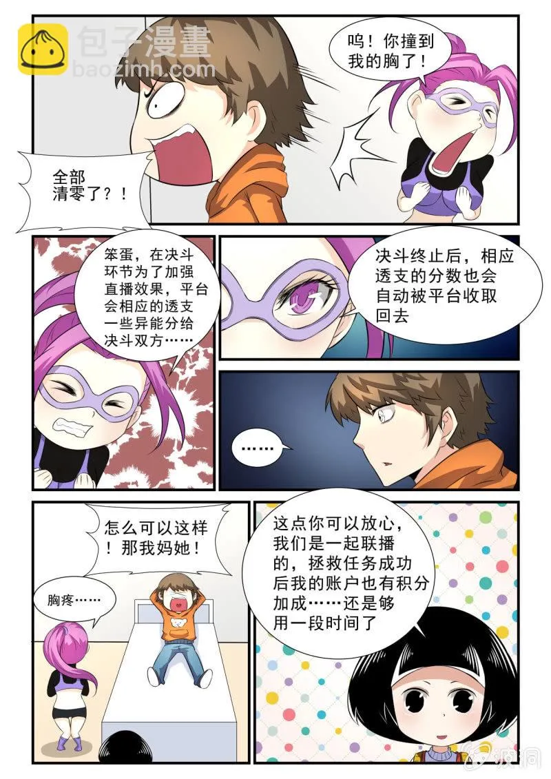 第29话 第9页