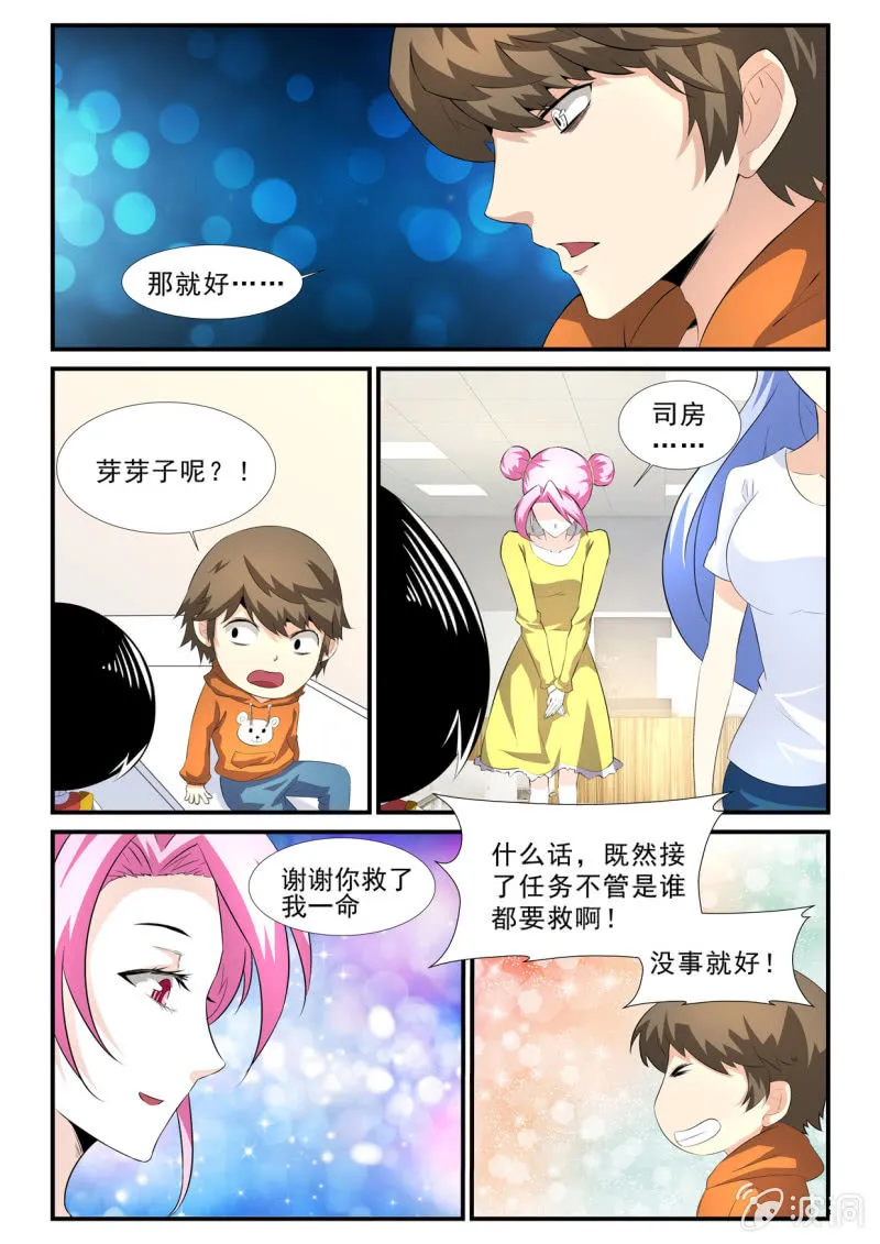 第29话 第10页