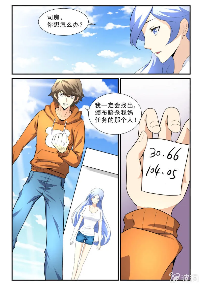 第30话 第2页