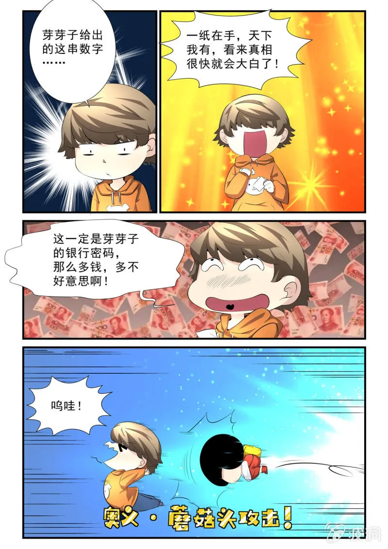第30话 第3页