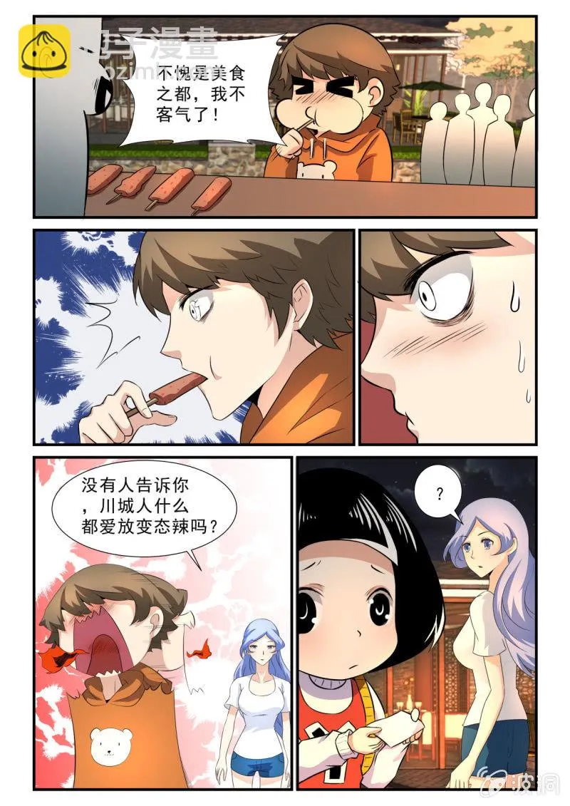 第30话 第6页