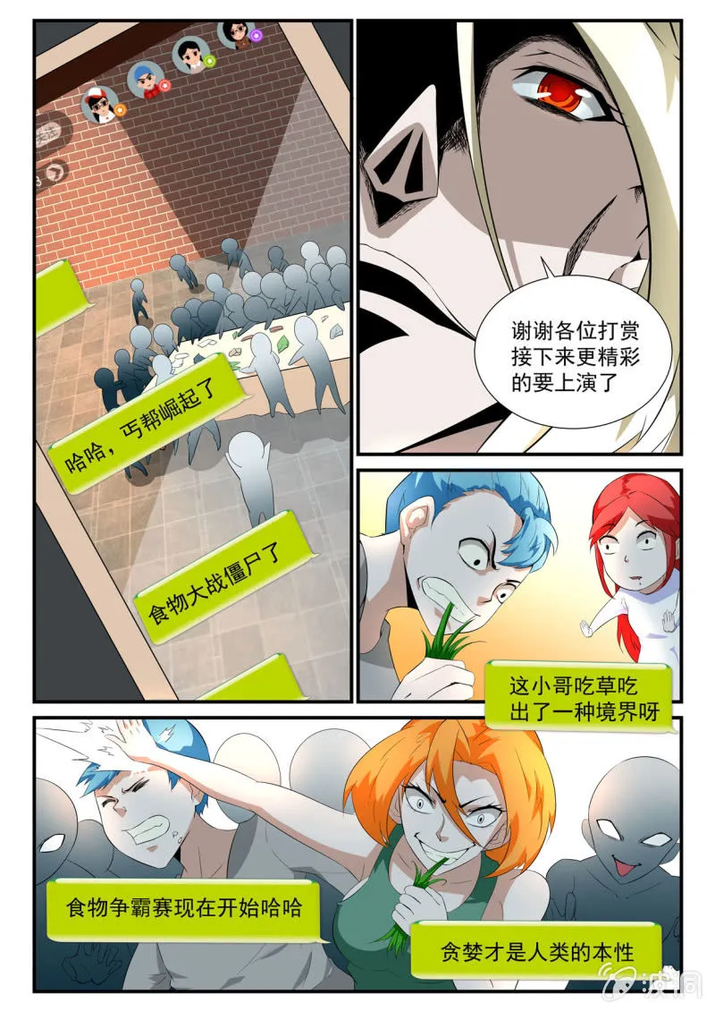 第31话 第3页