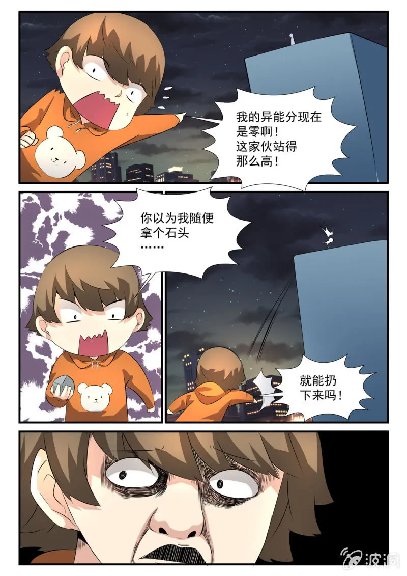 第32话 第8页