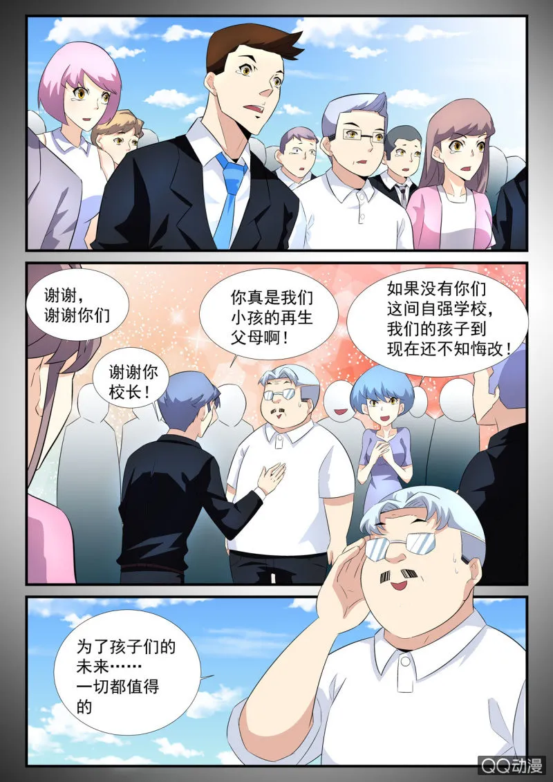 第33话 第3页