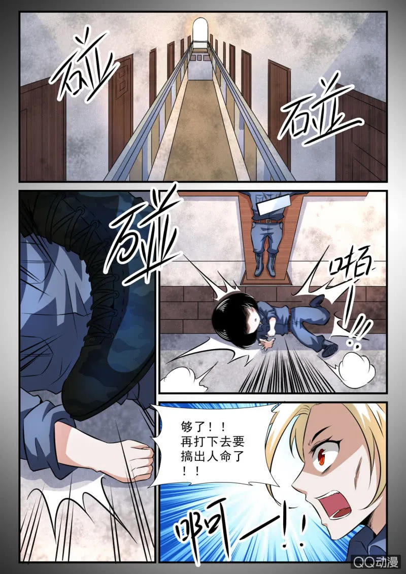 第34话 第8页