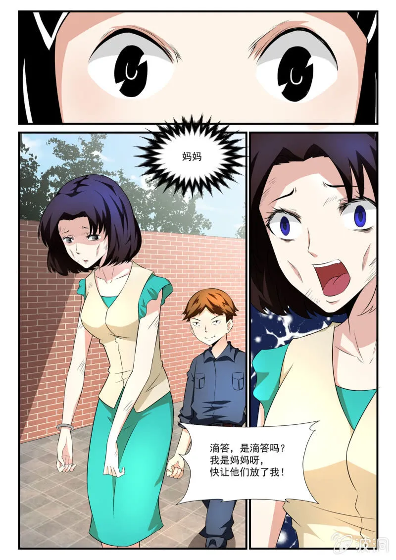 第37话 第2页