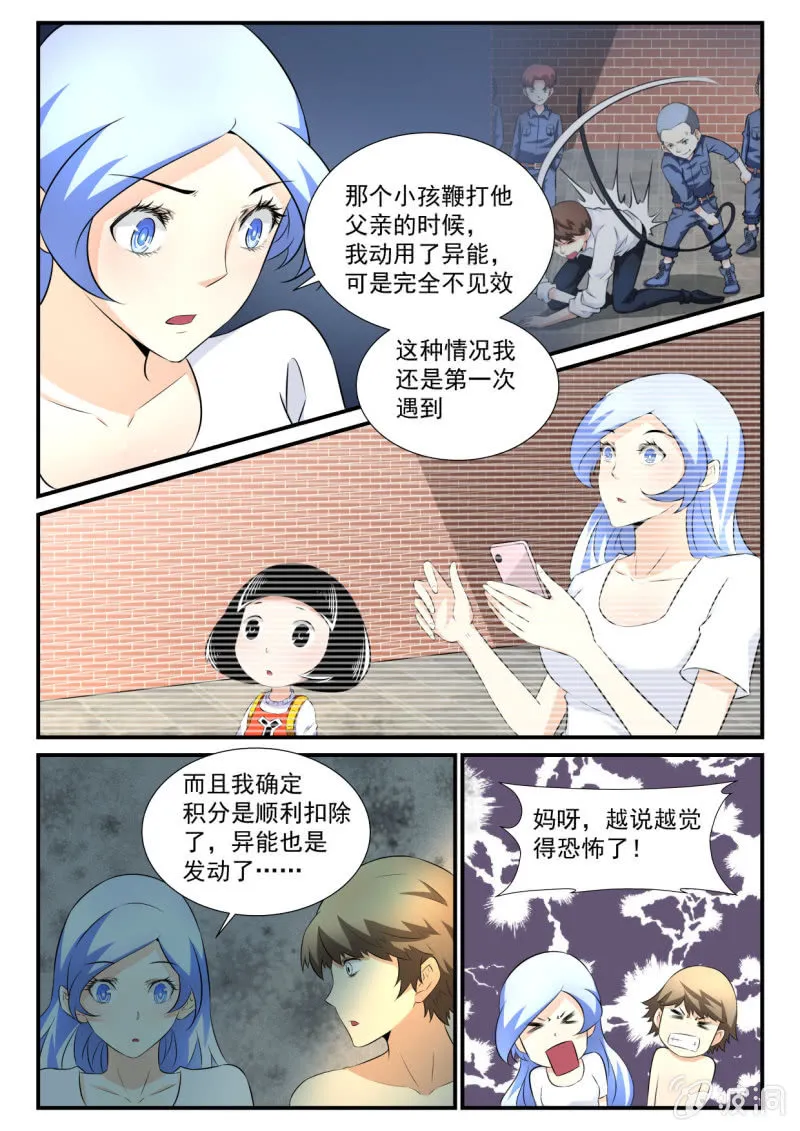 第38话 第2页