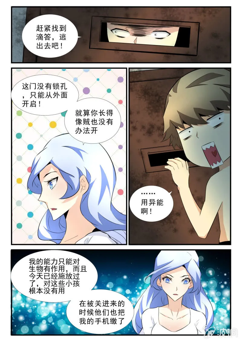 第38话 第3页