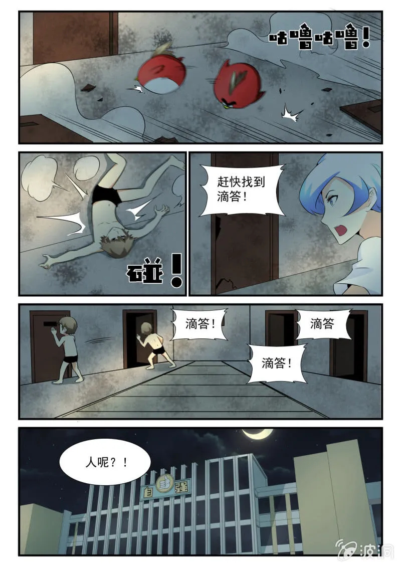 第38话 第8页