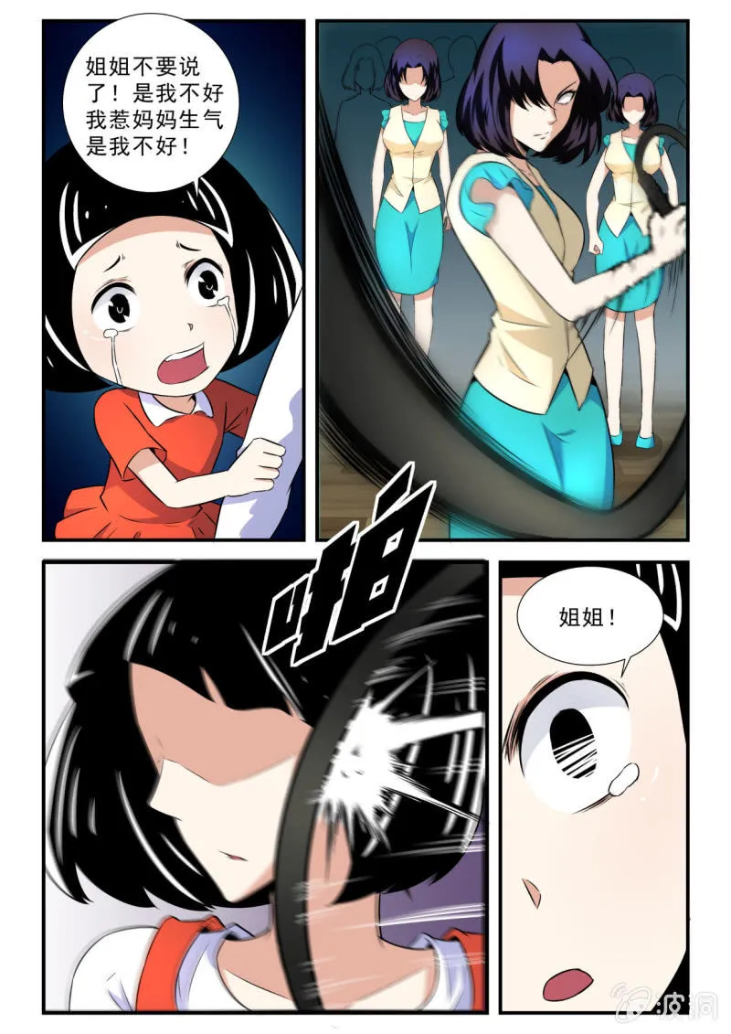 第42话 第6页