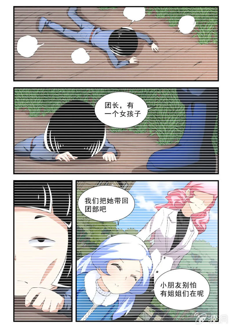 第43话 第8页