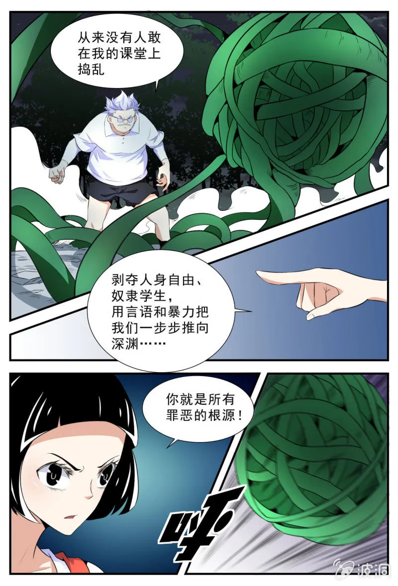 第45话 第8页