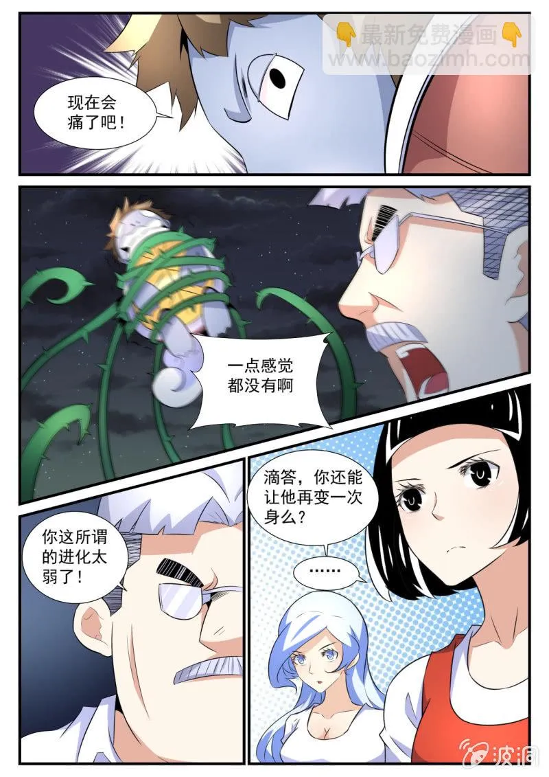 第47话 第8页