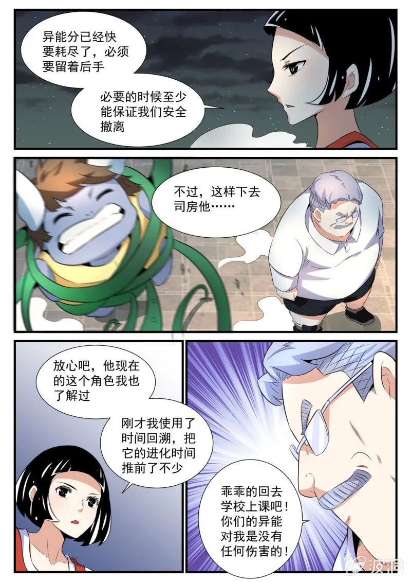 第47话 第9页