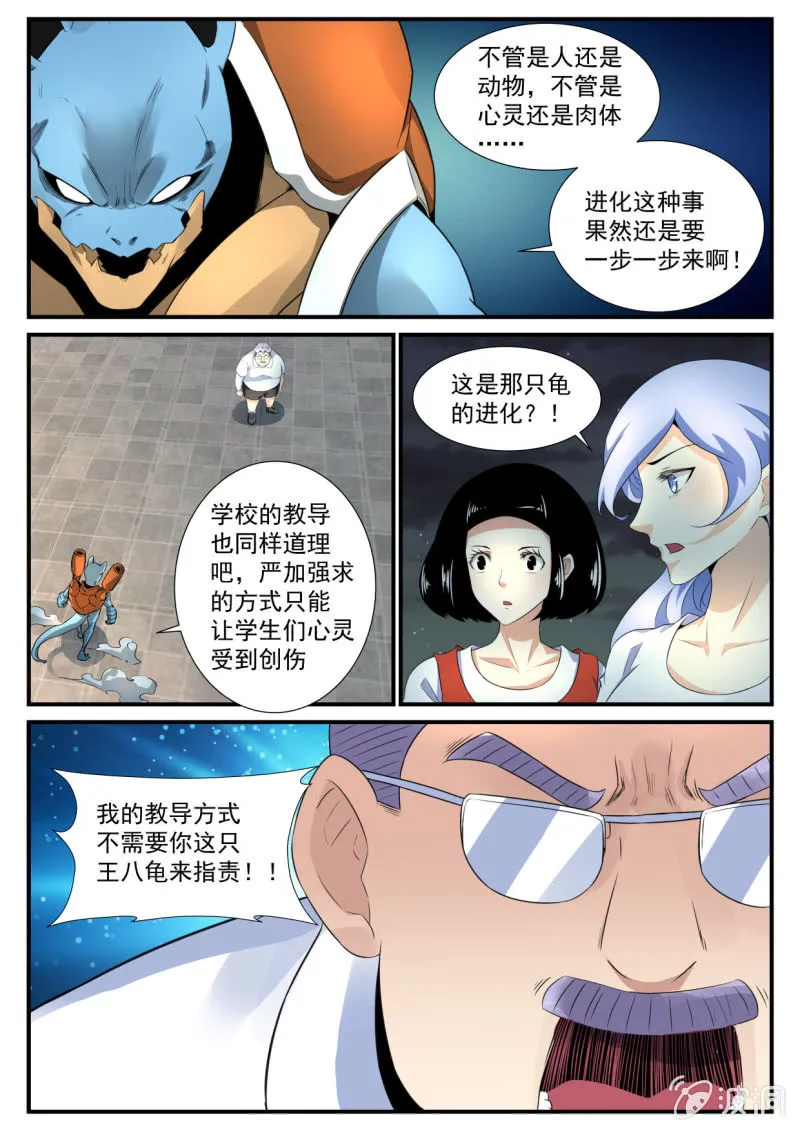 第48话 第3页