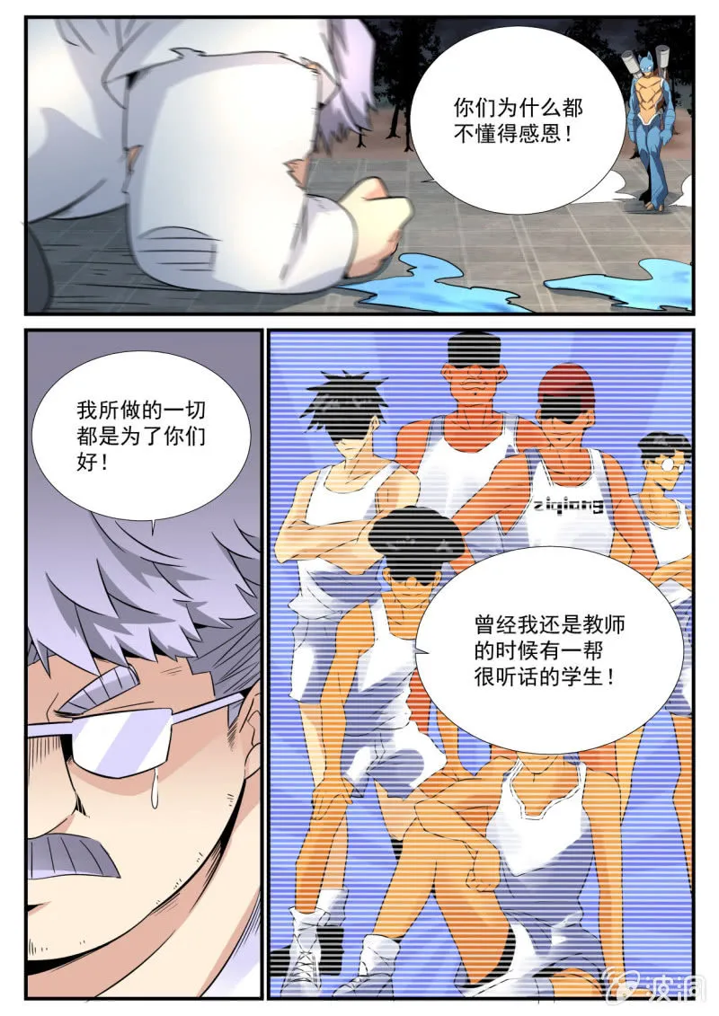 第48话 第8页