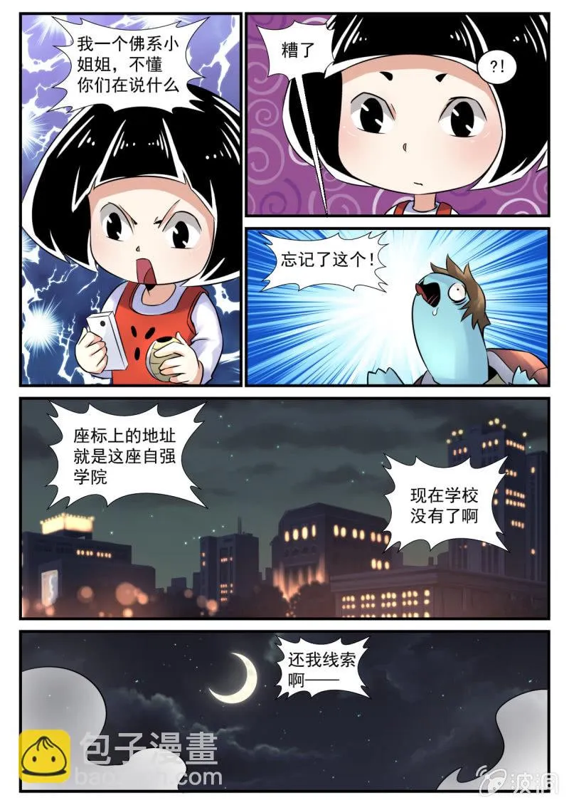 第51话 第7页