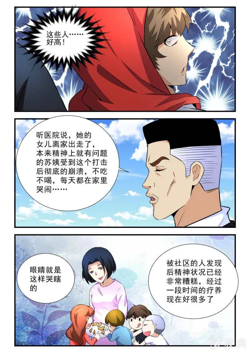 第52话 第8页