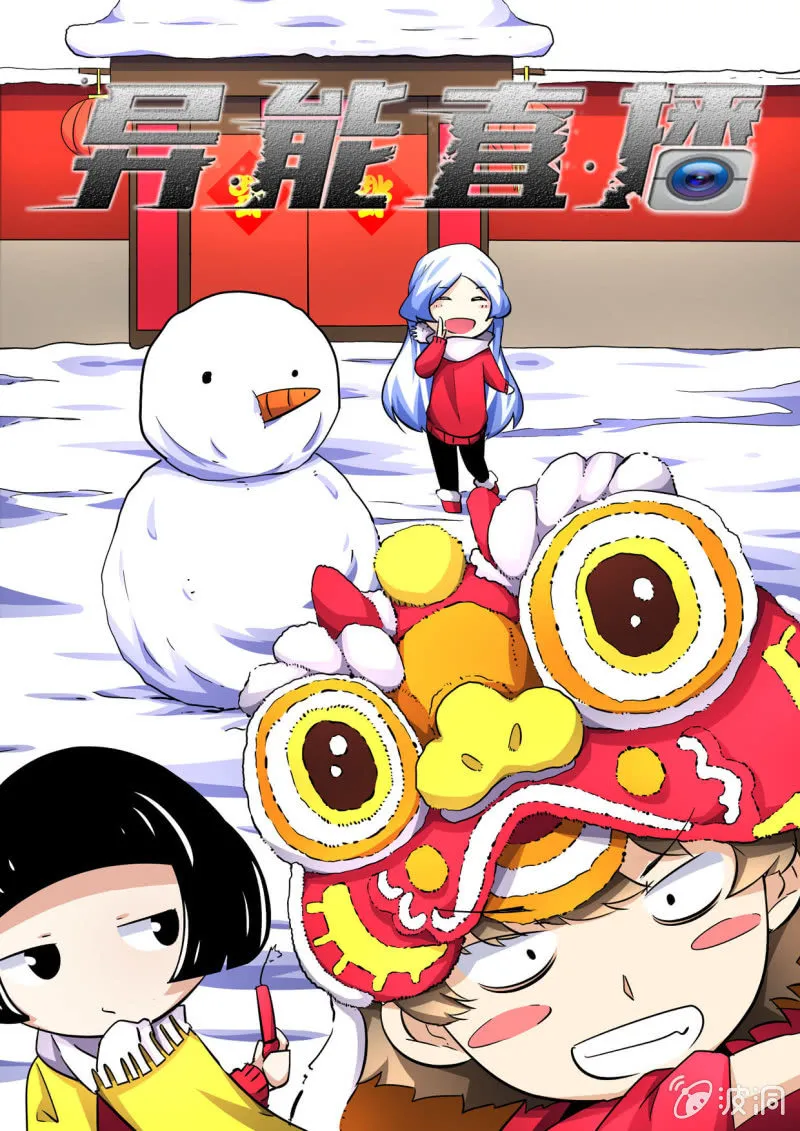 第53话 第1页