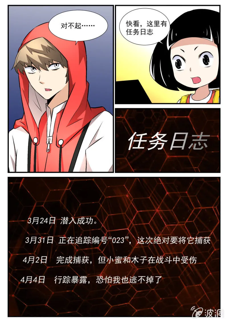 第53话 第6页