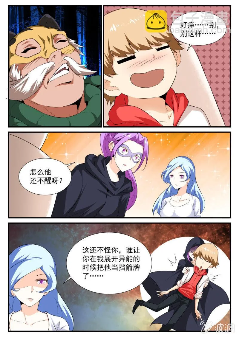 第54话 第7页