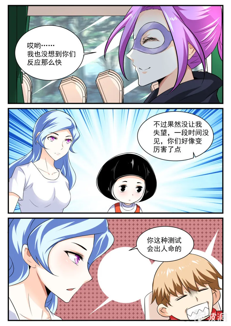第54话 第8页
