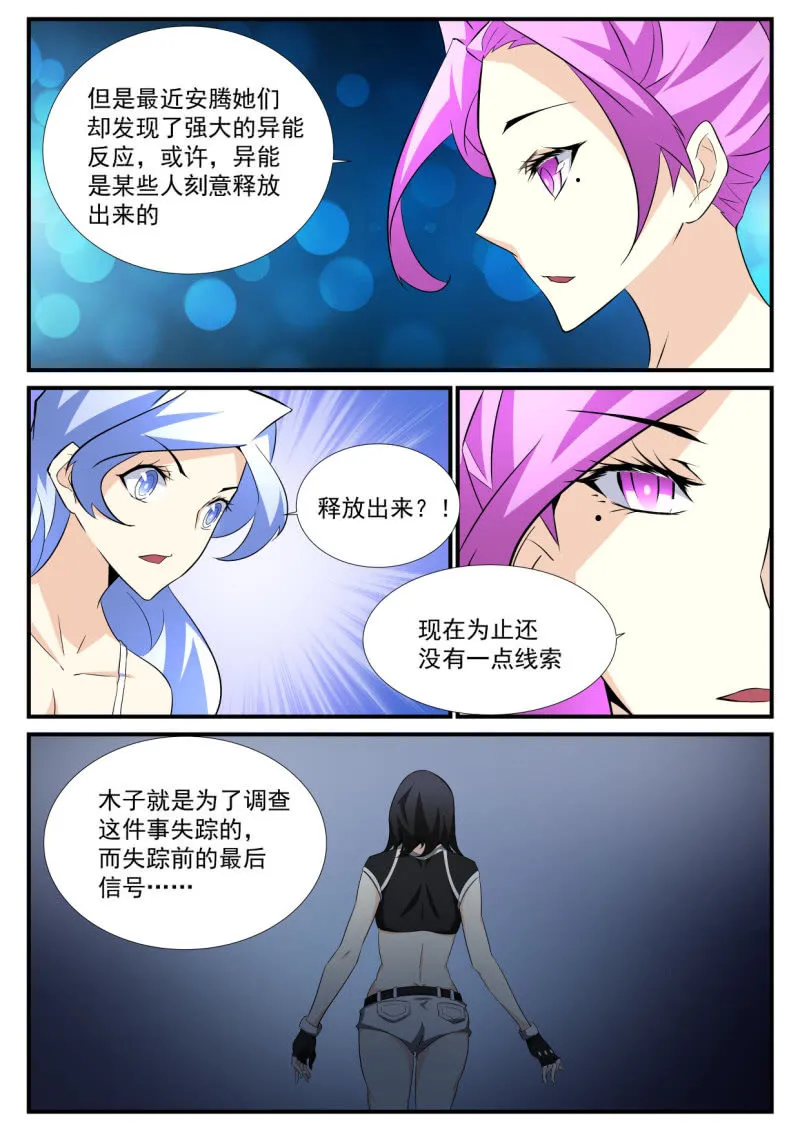 第55话 第8页