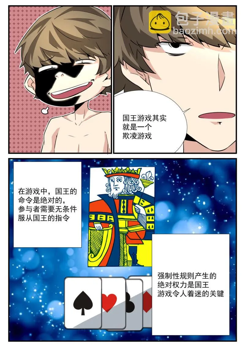 第56话 第6页